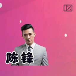 陈锋